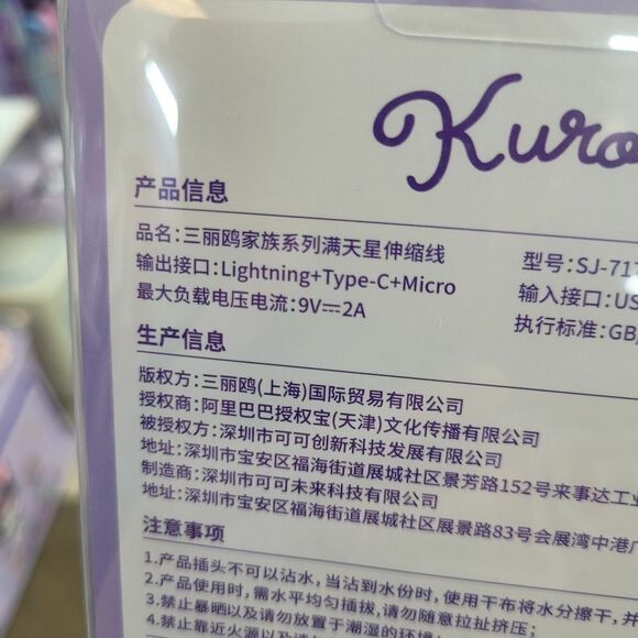 Brand New Sanrio Kuromi 3 in 1 Charging Cable - Picture 8 of 8